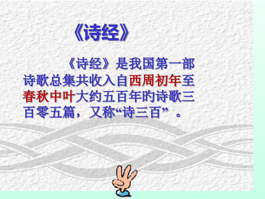 诗经诗经的时期.pptx_第2页