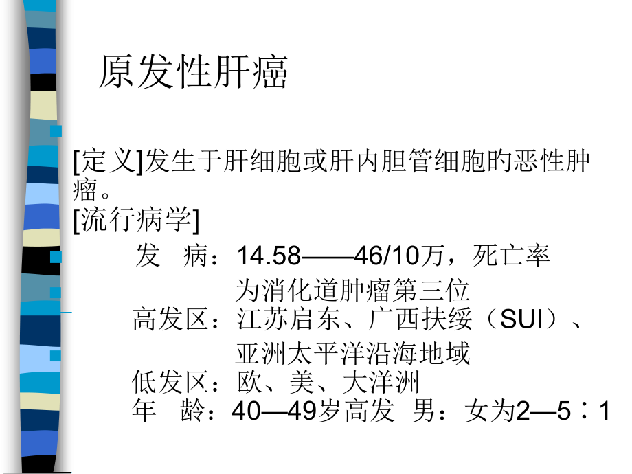 流行病学知识讲座.ppt_第2页
