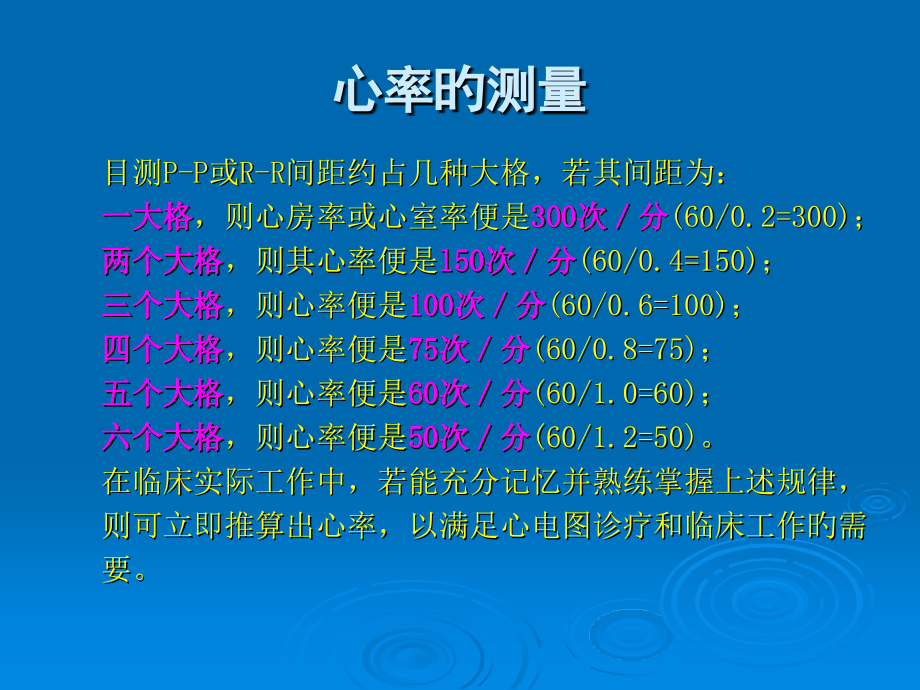 心电图的理论学习.ppt_第2页