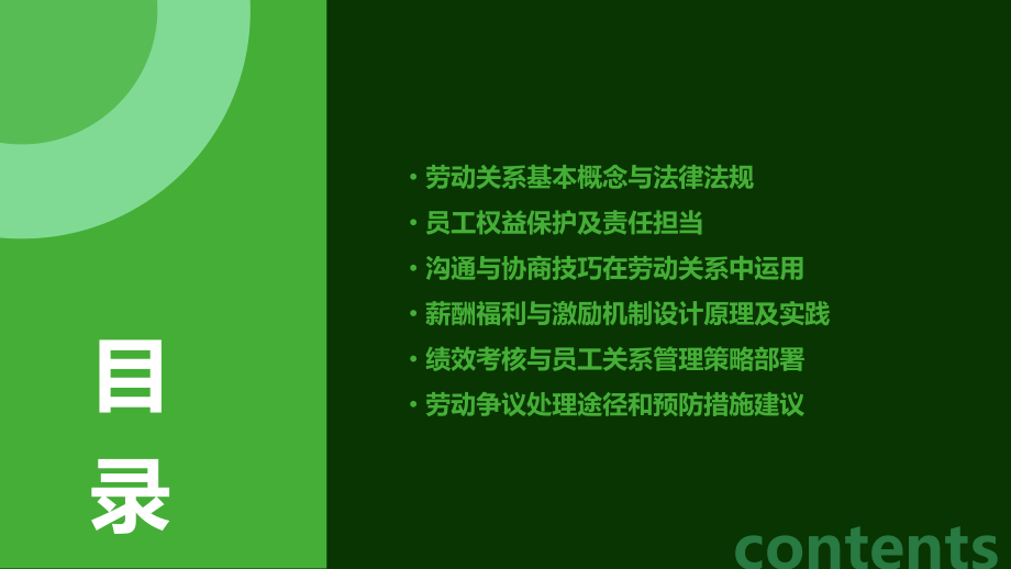 员工劳动关系培训课件.pptx_第2页