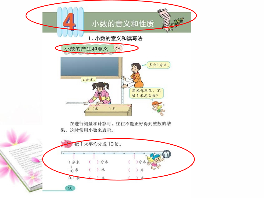 小数的意义和性质的整理与复习.ppt_第2页