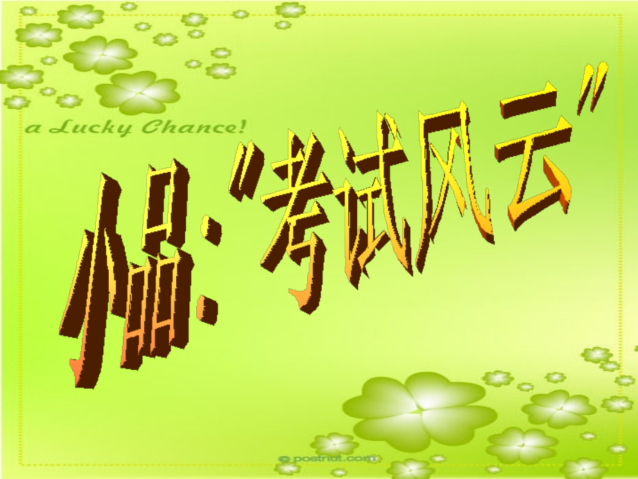 诚信主题班会_PPT课件.ppt_第2页