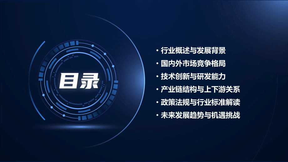 轮胎模具行业报告.pptx_第2页