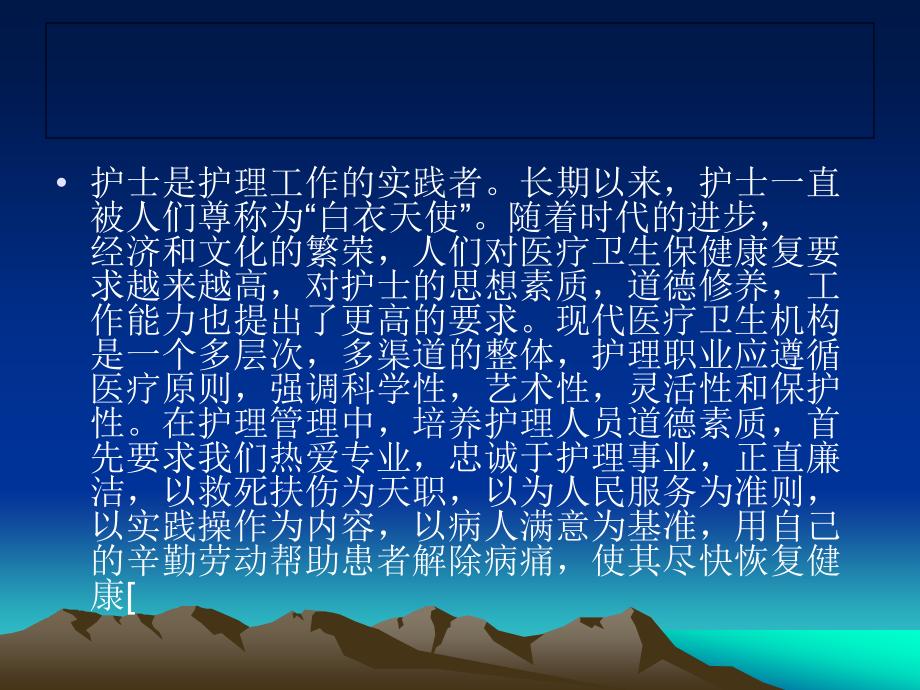 护士素质与修养.ppt_第2页