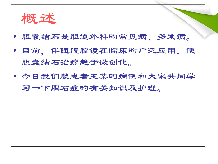 胆囊结石护理查房课件.pptx_第2页