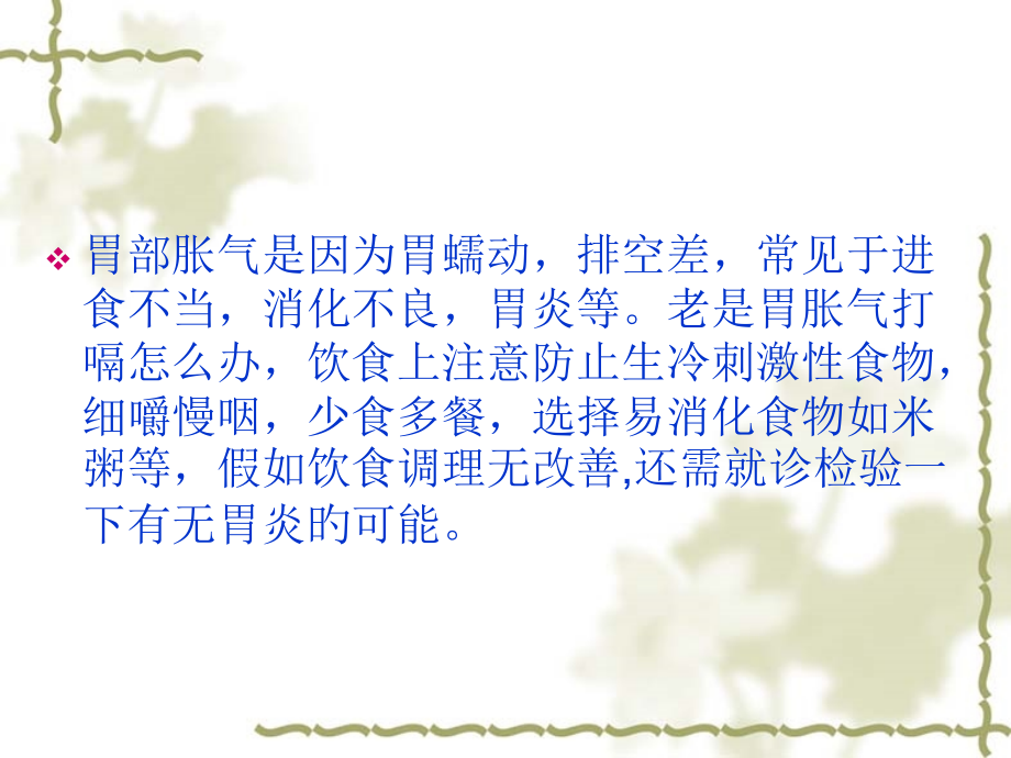 经常胃胀气打嗝.ppt_第2页