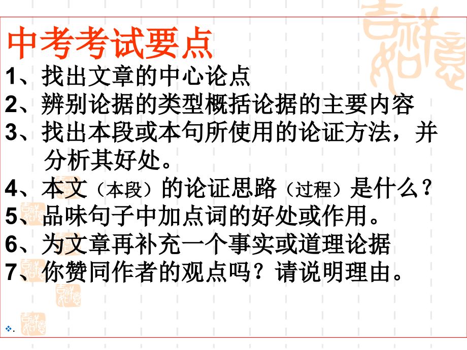 议论文阅读教学.pptx_第2页