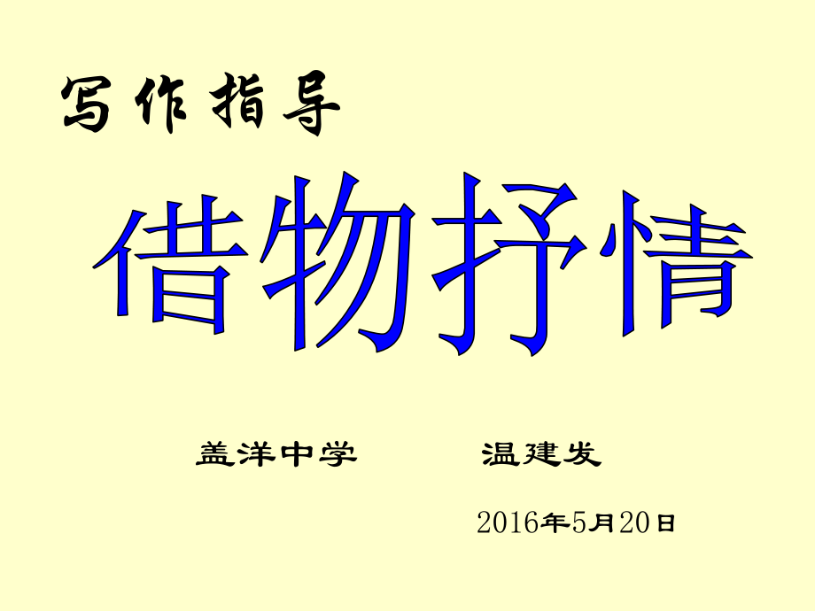 写作指导之借物抒情.ppt_第2页