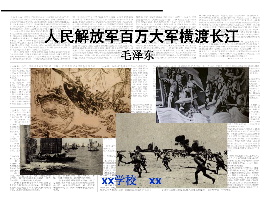 百万雄狮过大江课件.ppt_第1页