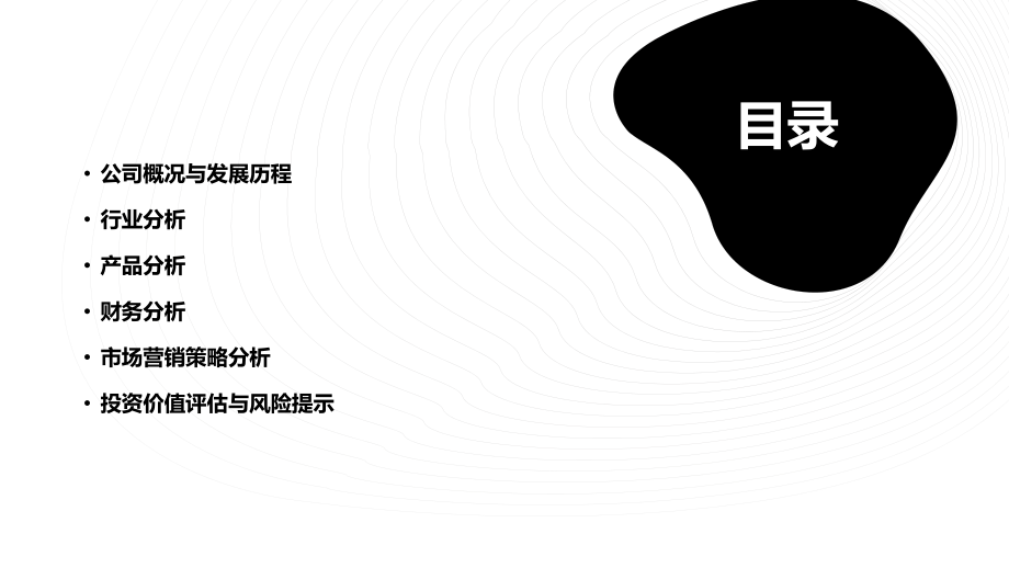 五粮液基本面分析报告.pptx_第2页