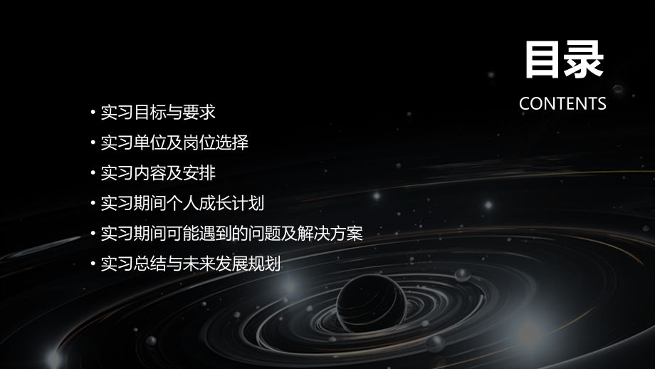管理会计实习计划书.pptx_第2页
