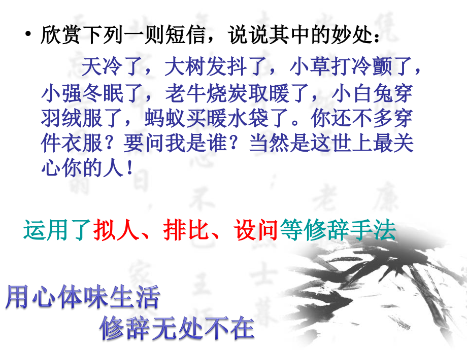 周周的《修辞无处不在》.ppt_第1页