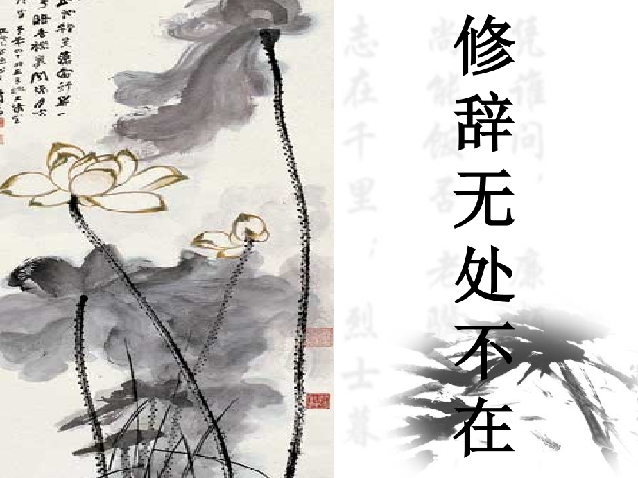 周周的《修辞无处不在》.ppt_第2页