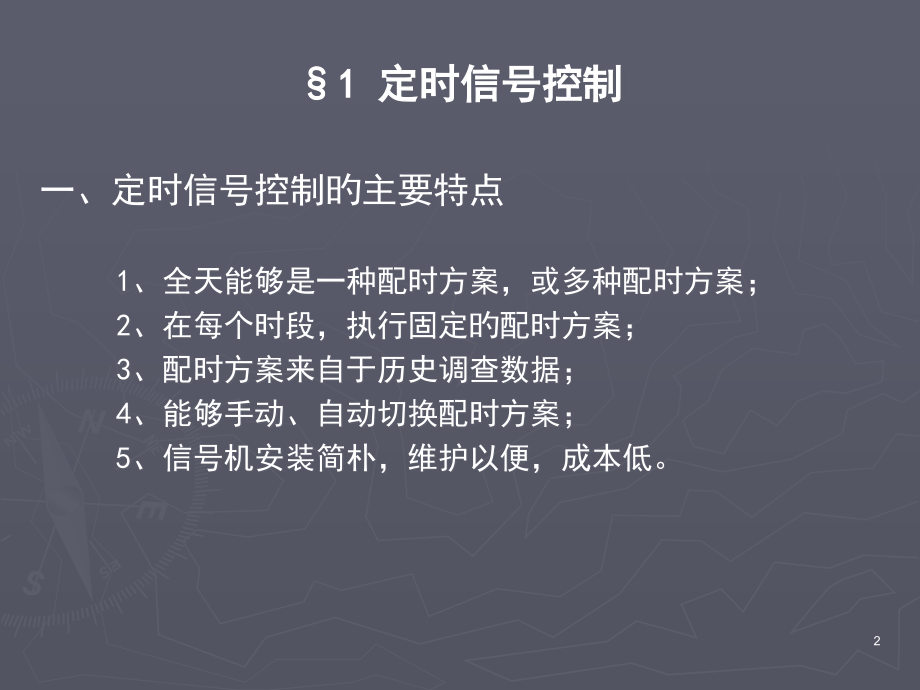 第五章-单点控制.pptx_第2页
