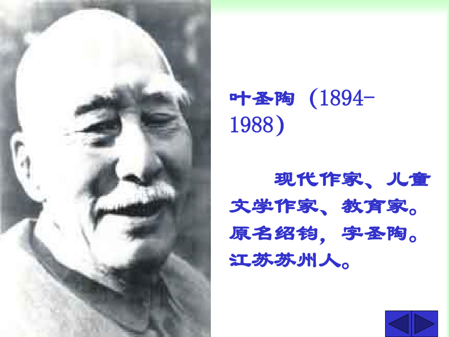 -语文-《爬山虎的脚》.ppt_第2页