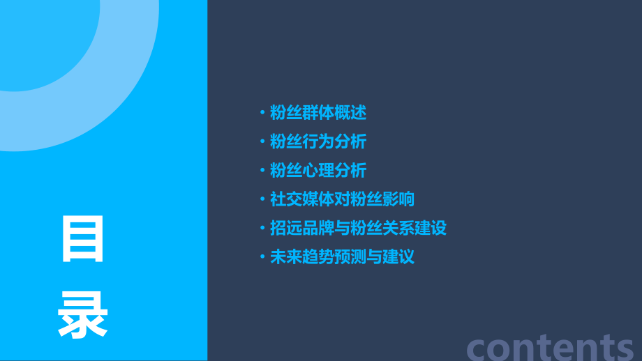 招远粉丝分析报告.pptx_第2页