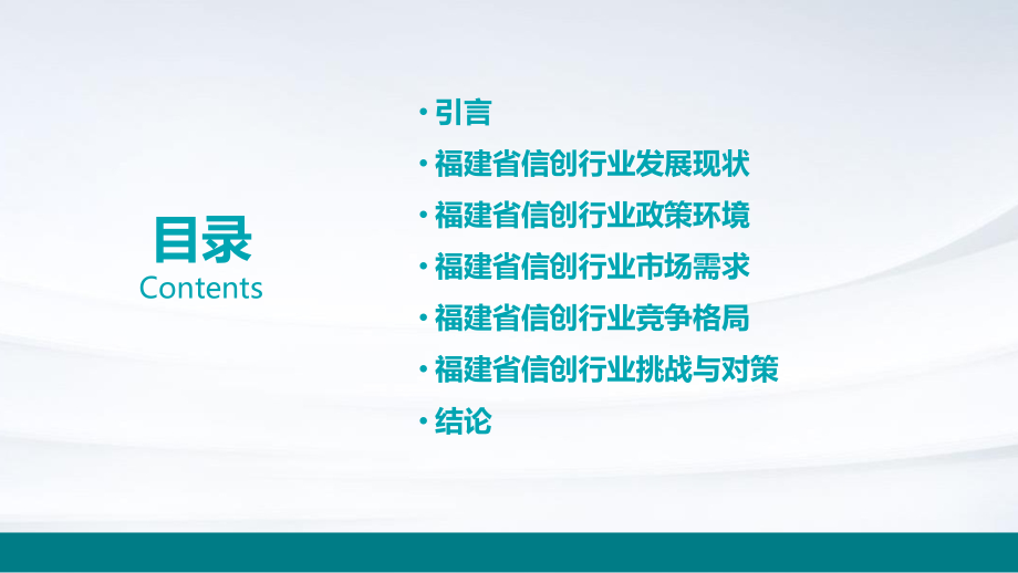 福建省信创行业报告.pptx_第2页