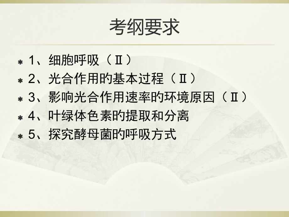 细胞呼吸与光合作用专题.pptx_第2页