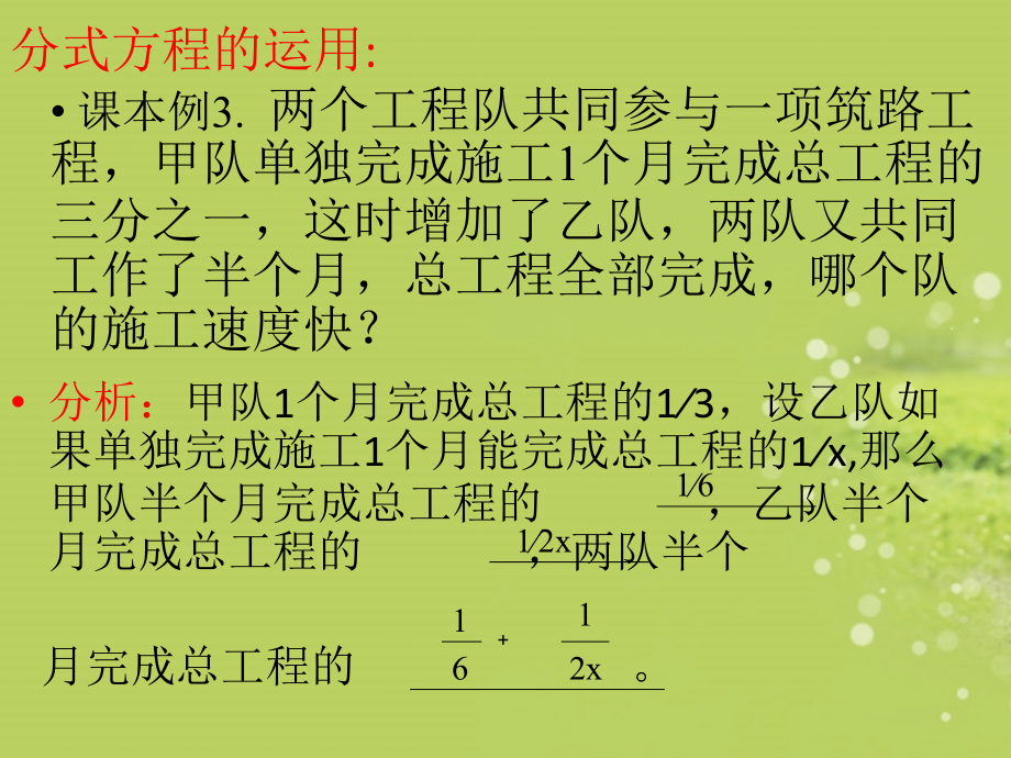 实际问题与分式方程.ppt_第2页