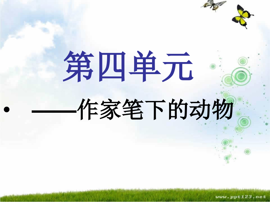 精编人教版语文四年级上第四单元复习.ppt_第1页
