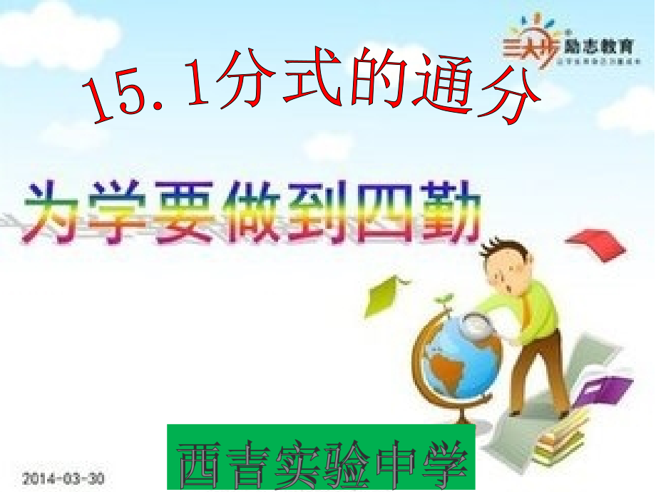 （课件4）151分式.ppt_第1页
