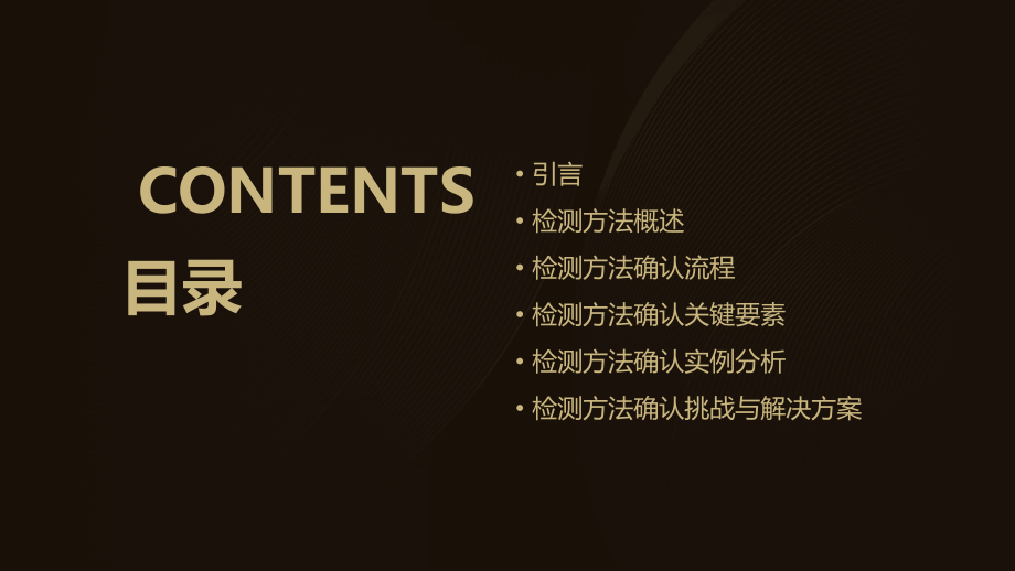 检测方法确认培训课件.pptx_第2页