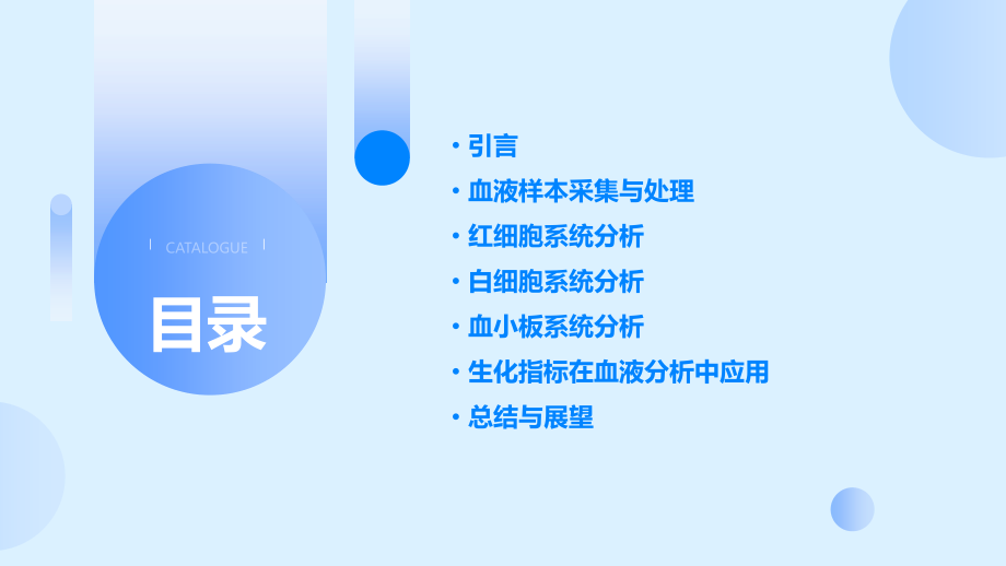 血液分析五分类报告.pptx_第2页