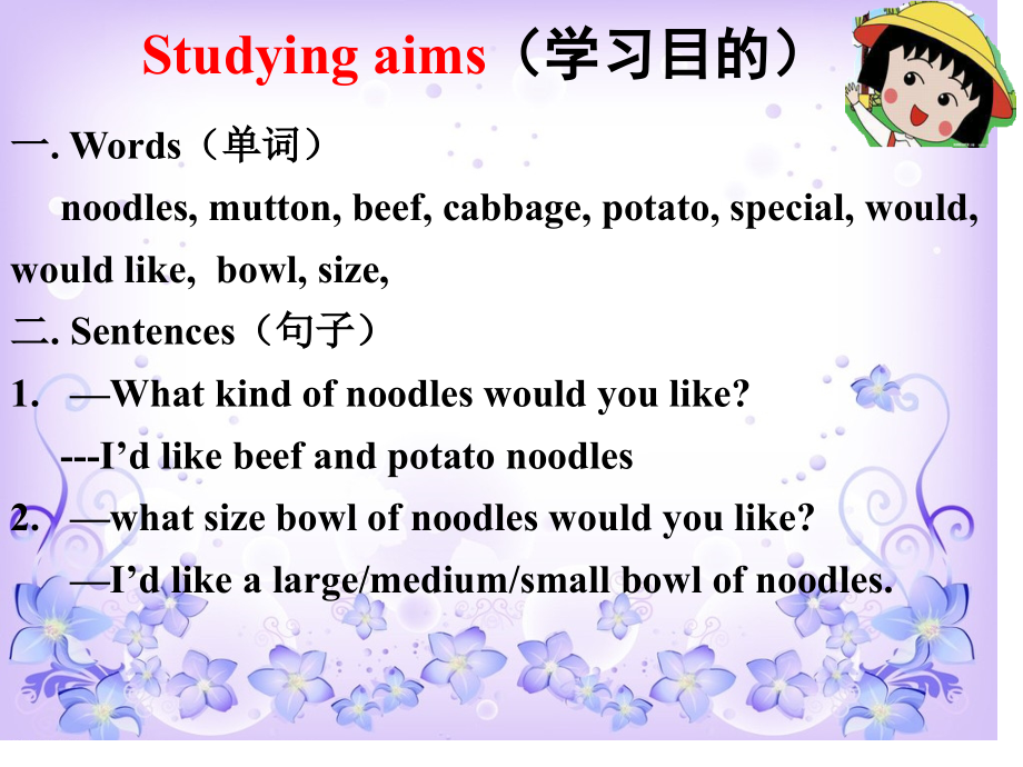 新Unit-10-I27d-like-some-noodles全单元.pptx_第2页