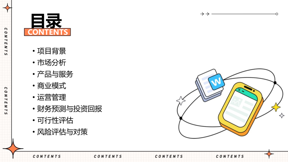 精准药膳体验馆可行性方案.pptx_第2页