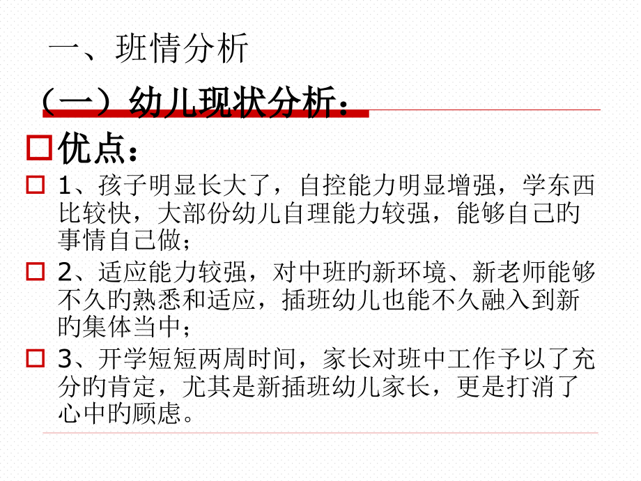 幼儿园中班第一次家长会.pptx_第2页