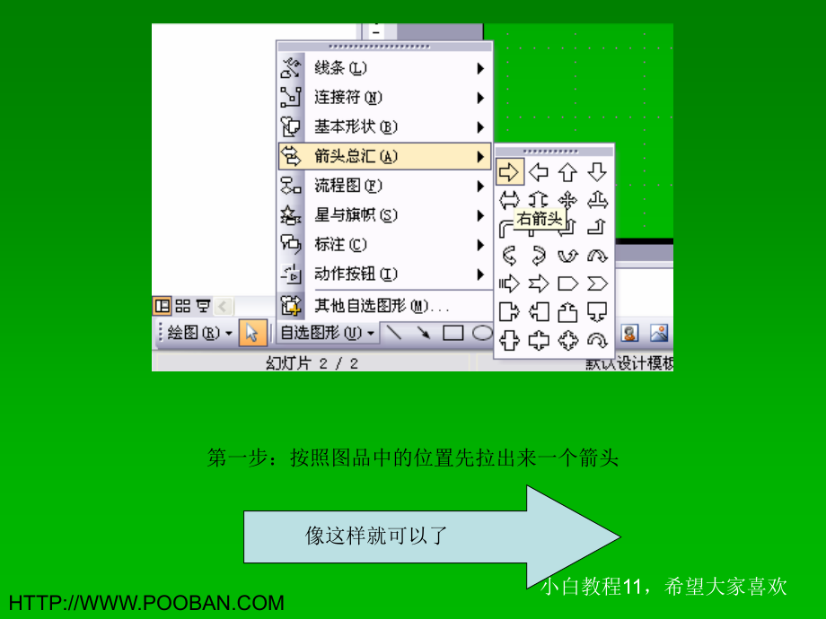 模板——中特殊箭头制作方法.ppt_第2页