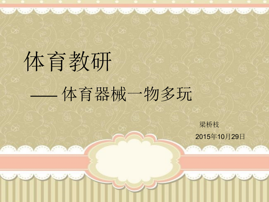 一物多玩游戏.ppt_第1页
