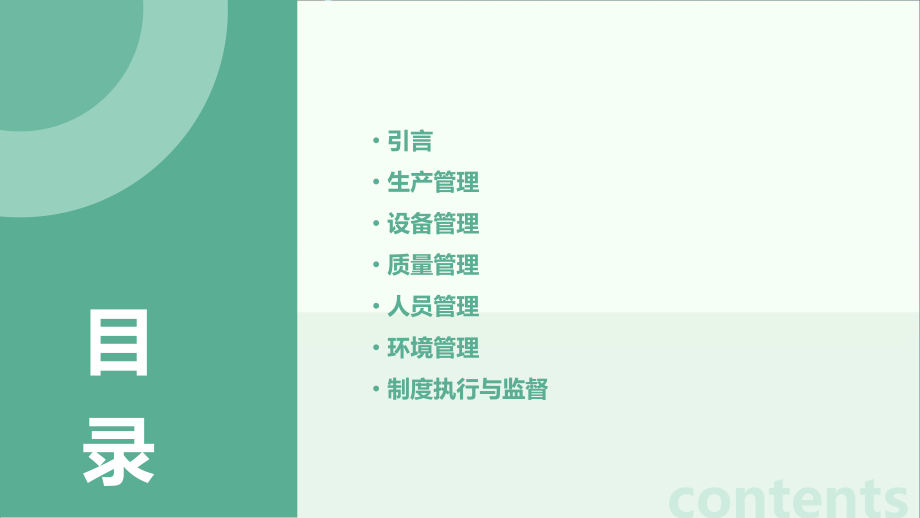 高铁车间管理制度.pptx_第2页