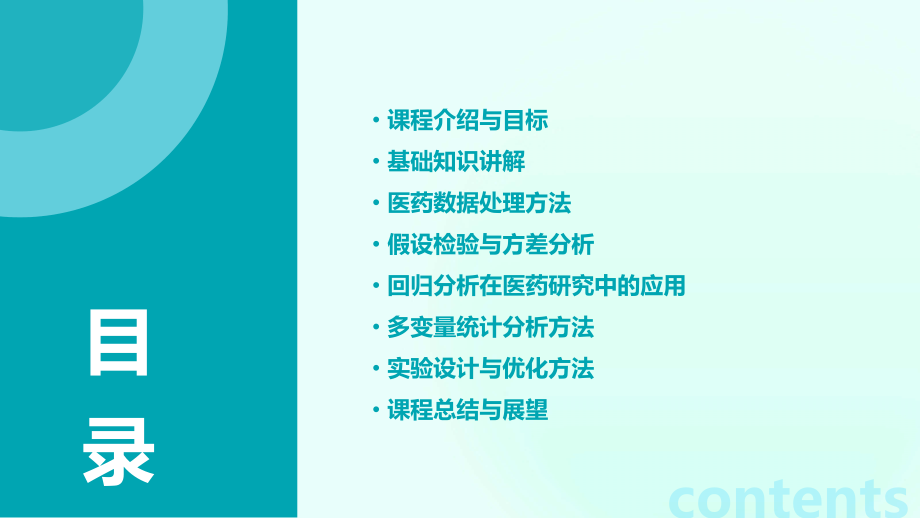 医药数理统计授课计划书.pptx_第2页