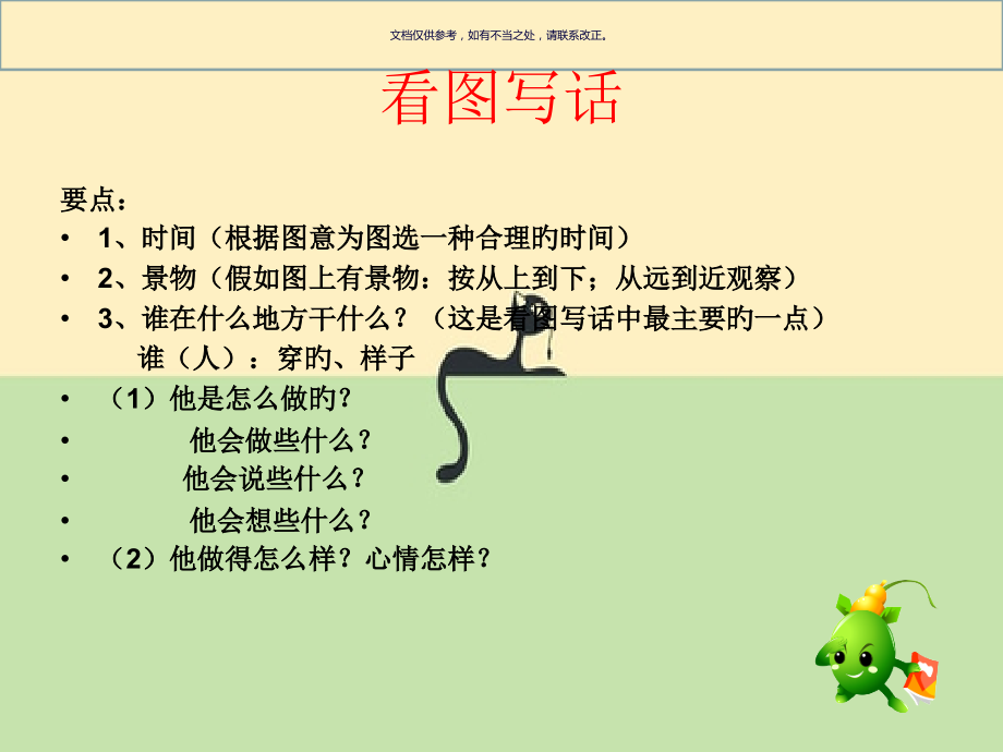看图写话教学有范文.pptx_第1页