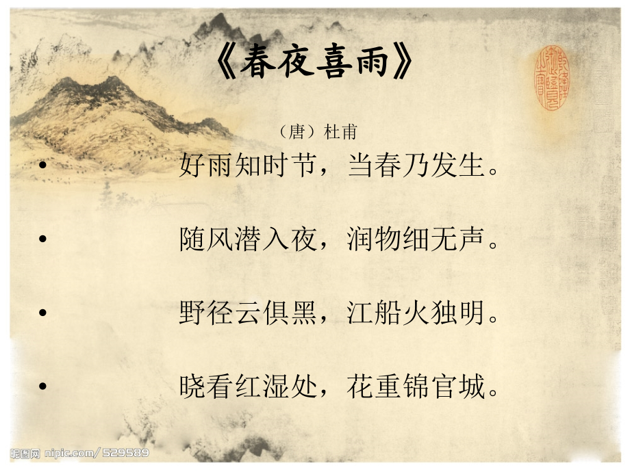 中国古诗中的四季.ppt_第2页