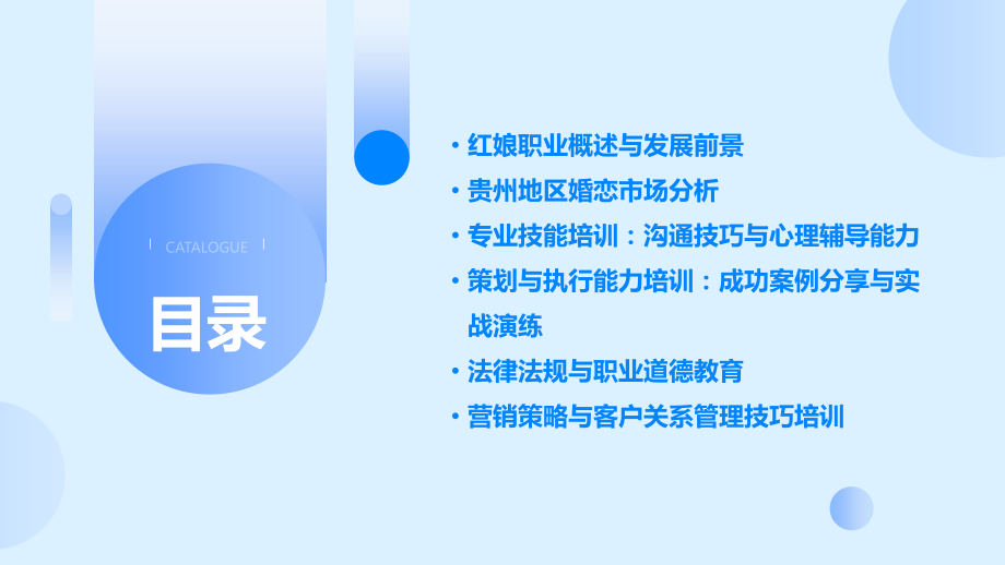 贵州专业红娘培训课件.pptx_第2页