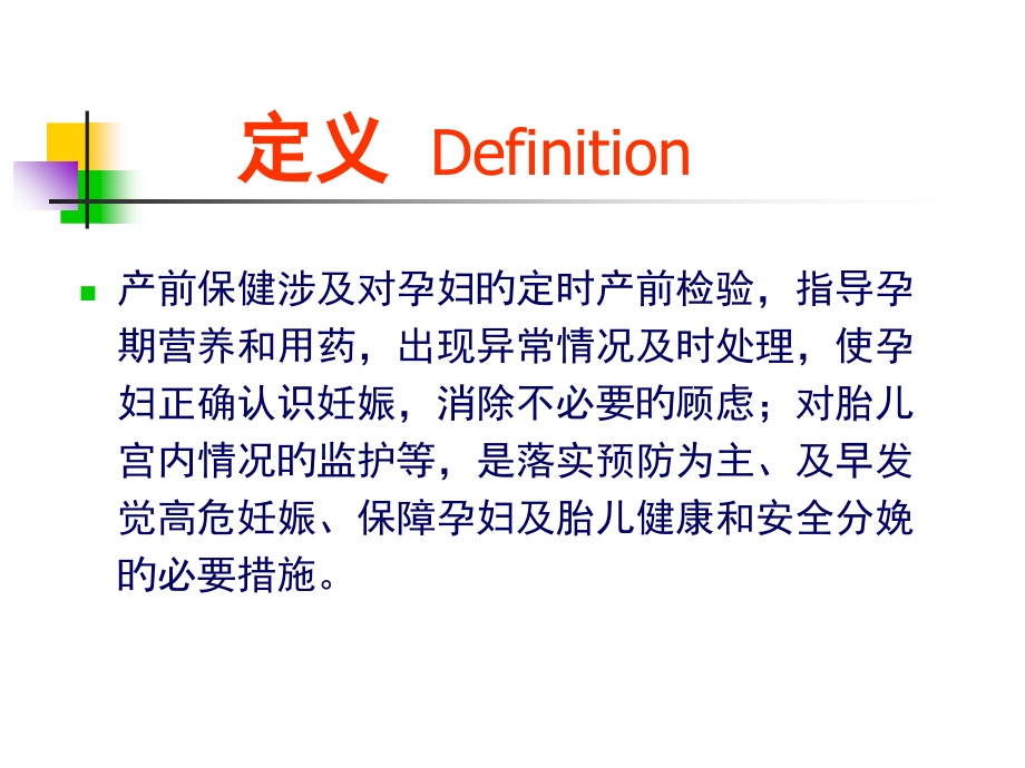 产期保健专题知识讲座.ppt_第2页