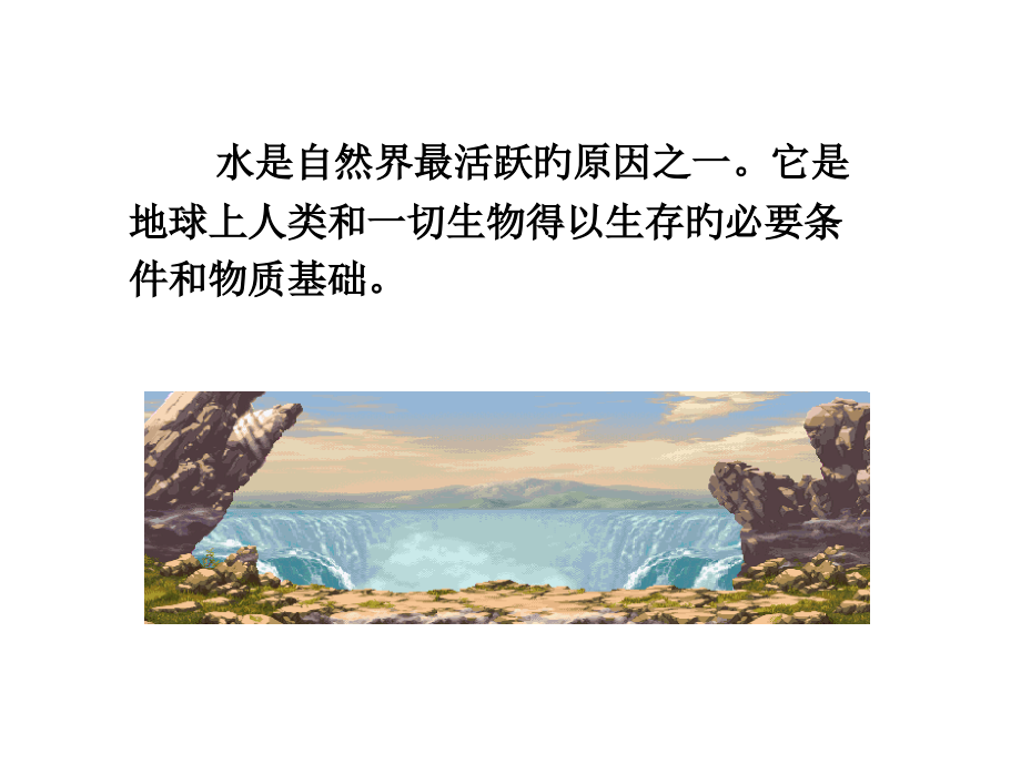 高中地理必修.pptx_第2页