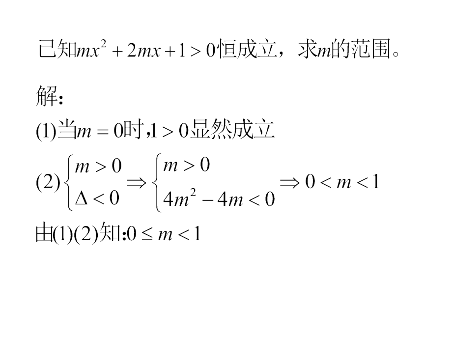 不等式恒成立问题.ppt_第2页