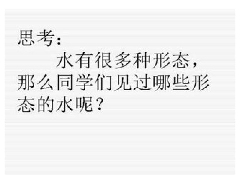 水加热和冷却后.ppt_第1页
