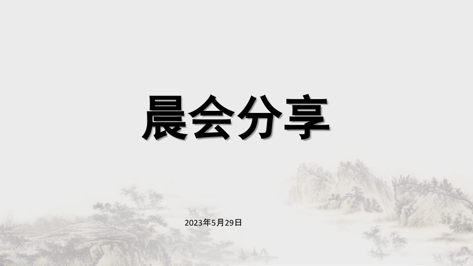 王阳明的传奇人生.pptx_第1页