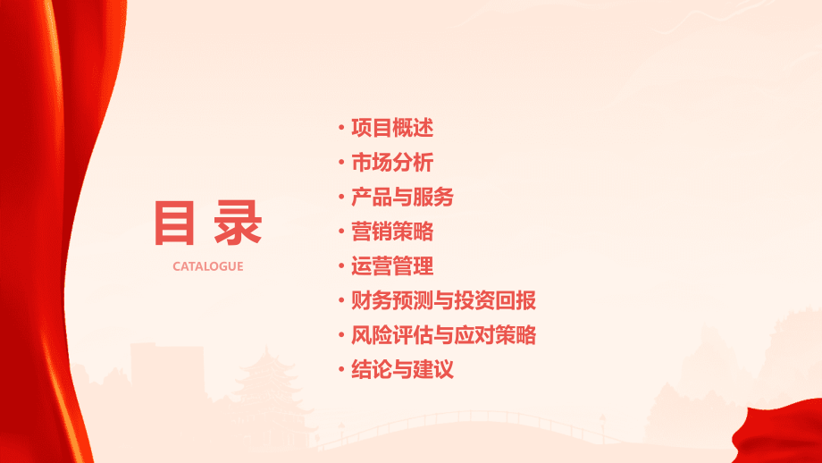 餐车计划书模板.pptx_第2页