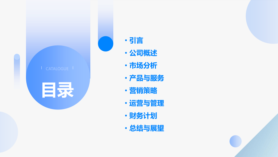 庆典策划公司商业计划书.pptx_第2页