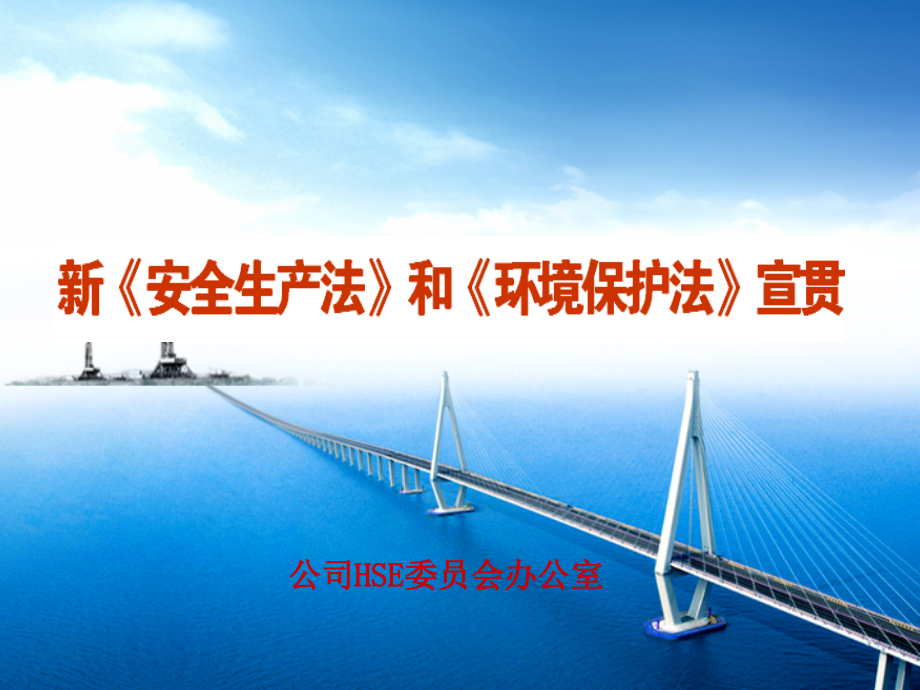 “两法”宣贯课件.ppt_第1页