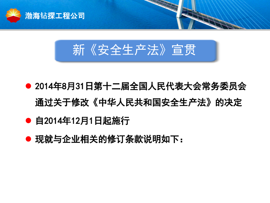 “两法”宣贯课件.ppt_第2页