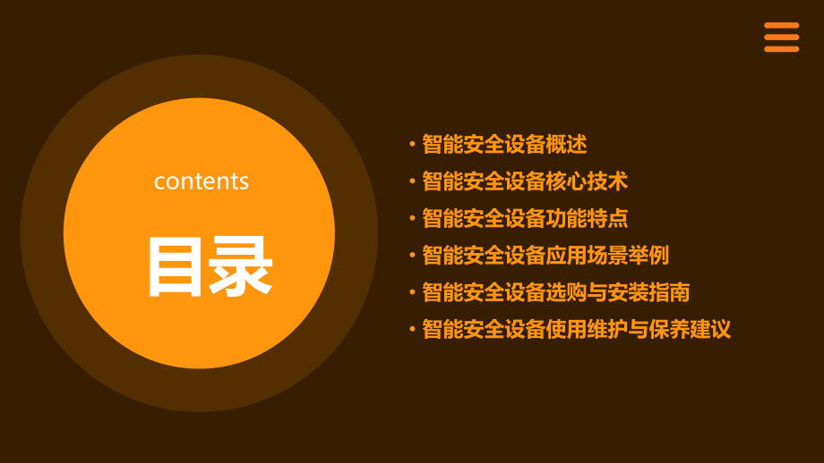 智能安全设备培训课件.pptx_第2页
