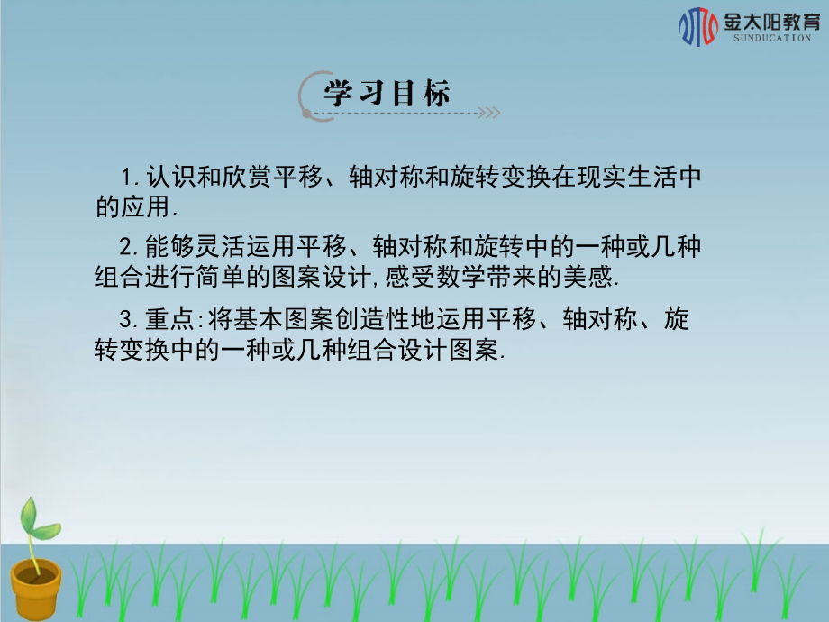 《课题学习图案设计》.ppt_第2页