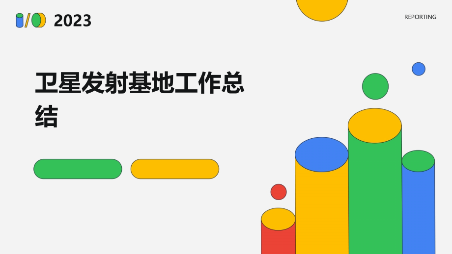卫星发射基地工作总结.pptx_第1页