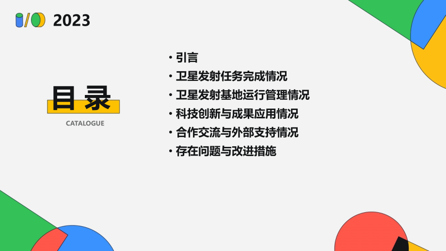 卫星发射基地工作总结.pptx_第2页